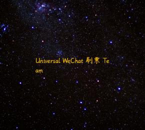 Universal WeChat 刷票 Team