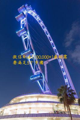 微信刷读[100,000+]最初需要满足5个步骤